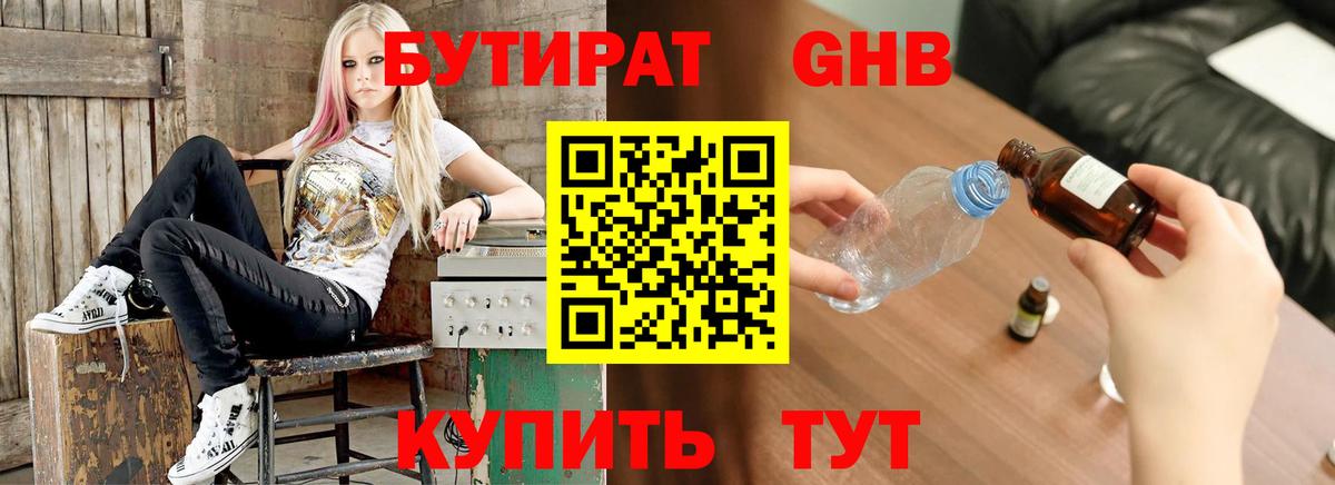Бутират бутандиол Елабуга