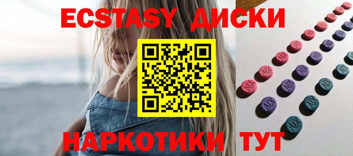 Экстази  Экстази диски  Елабуга  Вход с VPN  Ecstasy XTC 