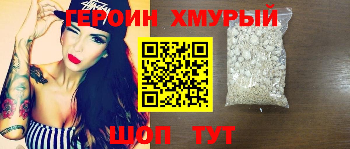 Героин герыч Елабуга