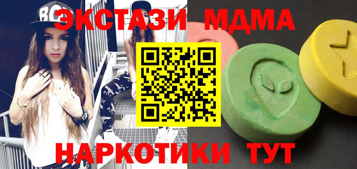 МДМА кристаллы  Вход с VPN  МДМА  Елабуга  MDMA кристаллы 