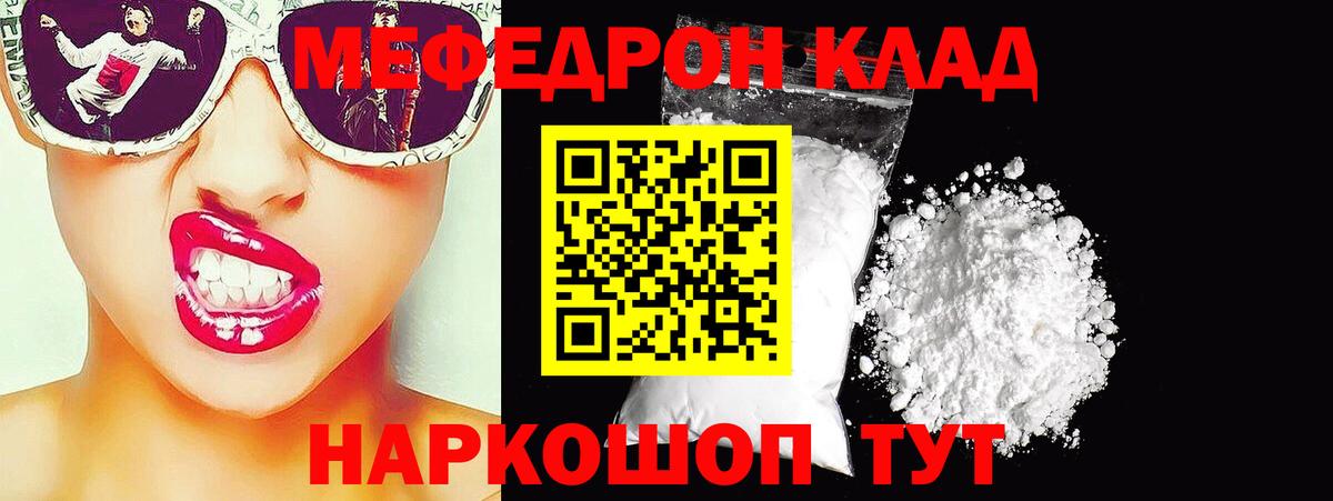 Меф мяу мяу кристаллы Елабуга