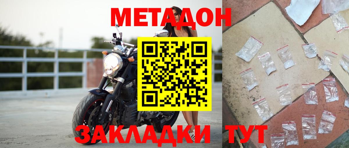 МЕТАДОН белоснежный Елабуга
